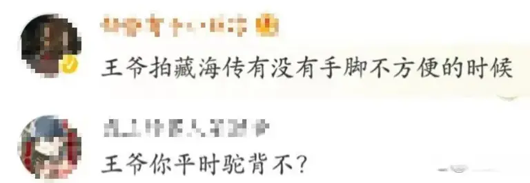 《藏海传》剧情越来越高能，我却被乔振宇的评论区笑疯了