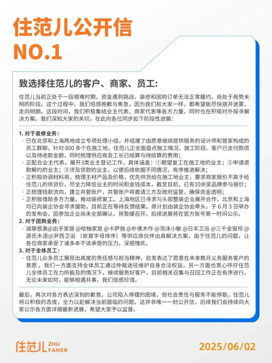  住范儿陷停摆困境：资金遇挑战，800多个施工地何去何从？ 