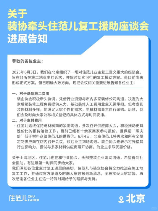 住范儿陷停摆困境：资金遇挑战，800多个施工地何去何从？