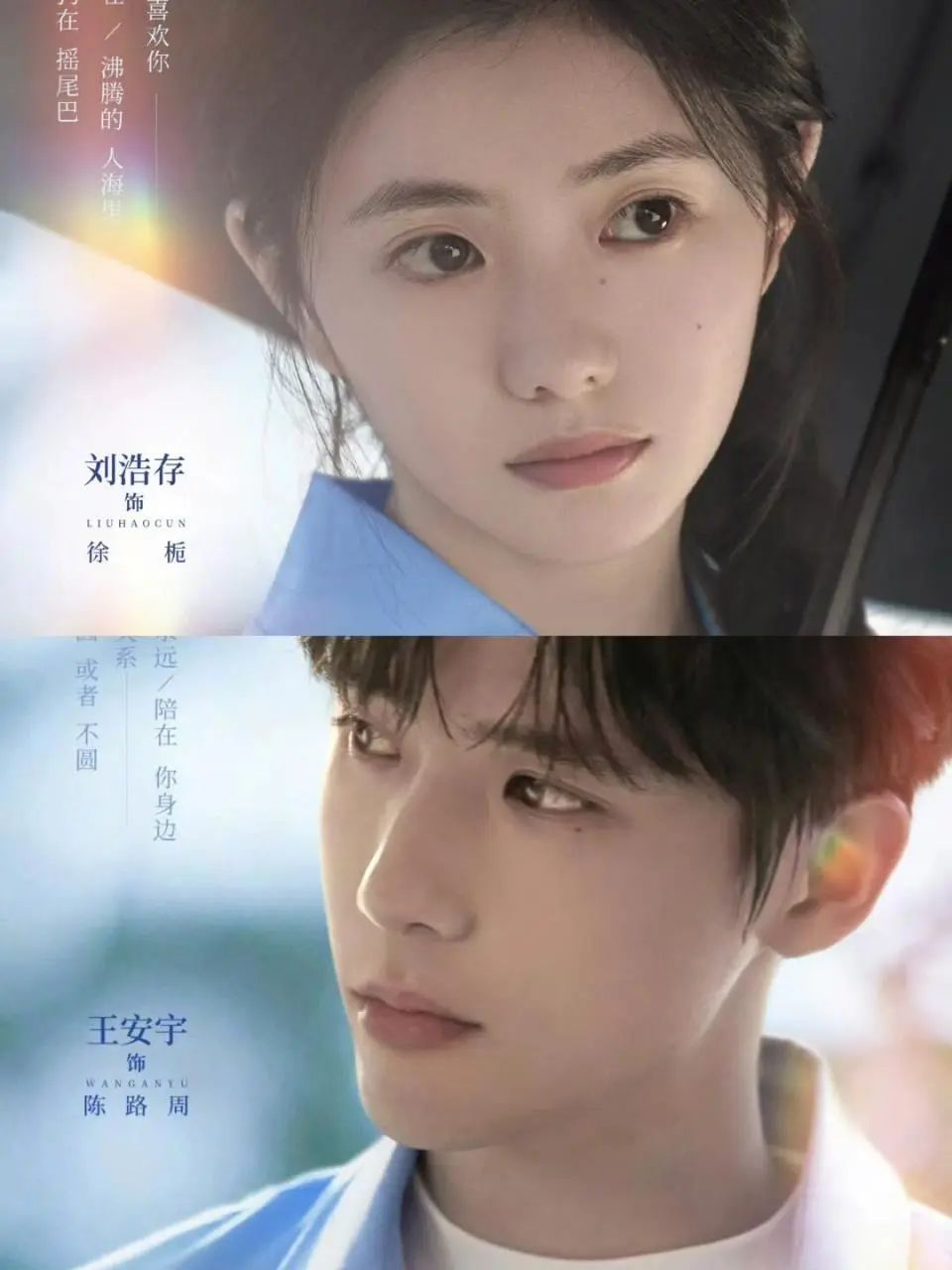 《陷入我们的热恋》里陈路周为徐栀拂去雪花那刻，满屏弹幕都在惊呼“这哪里像演的”。 观众集体共鸣的奇妙体验，正是王安宇最让人着迷的地方——用高分学霸的缜密思维理解表演，在理性与感性碰撞间，赋予每个角色真实的生命力。 翻开王安宇的成长故事，