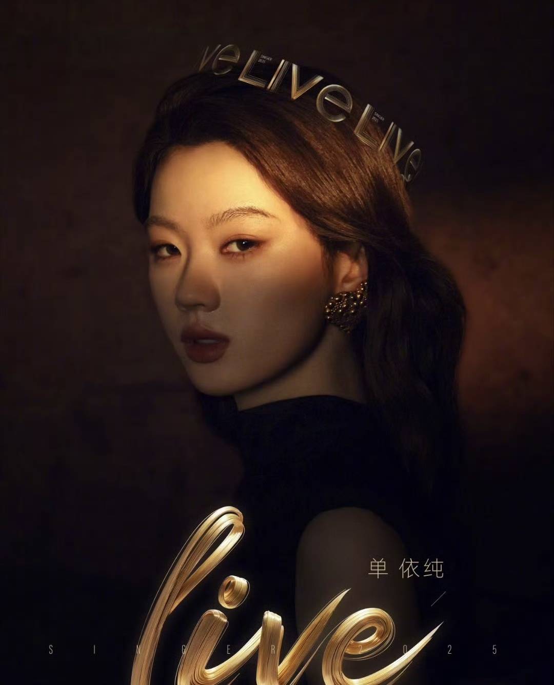 马嘉祺遭质疑、单依纯热度高，《歌手2025》在争议中迎来流量狂欢