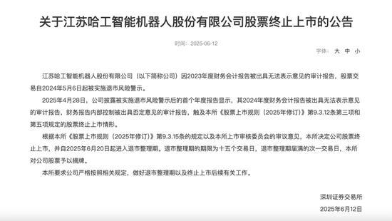 這一機(jī)器人概念股，退市！