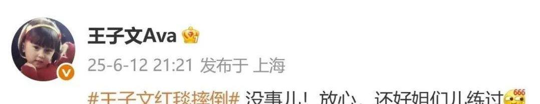 王子文金裙闪耀红毯摔一跤，爬起微笑惊艳全场，真摔还是演技？