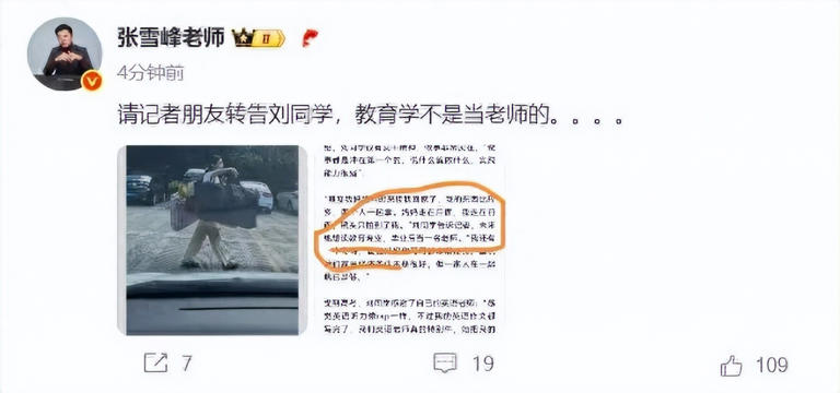 张雪峰喊话高考后扁担挑行李女孩：教育学不是当老师的