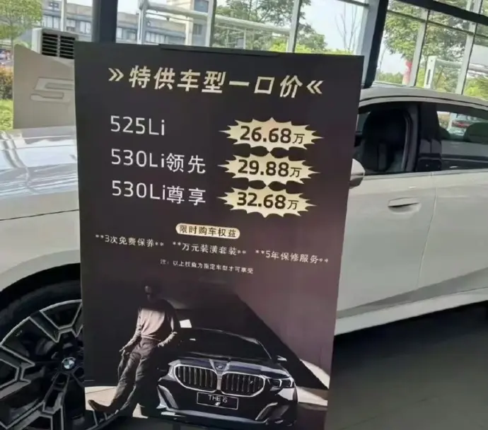 狂降18万！宝马“神车”伤透年初买车人