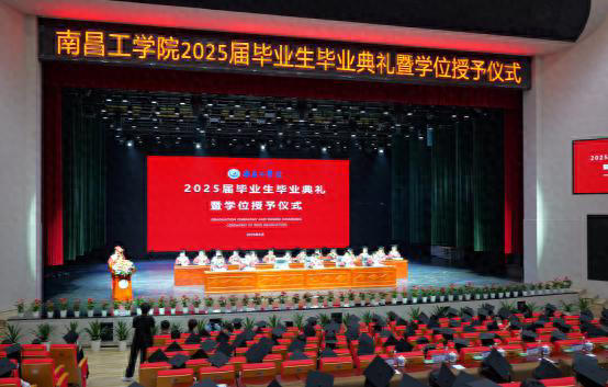 南昌工学院举行2025届毕业生毕业典礼暨学士学位授予仪式
