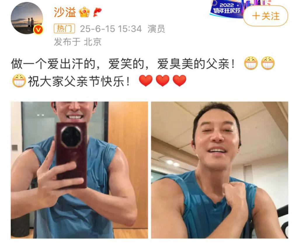 沙溢晒健身照，大秀肌肉：做一个爱出汗、爱笑、爱臭美的父亲