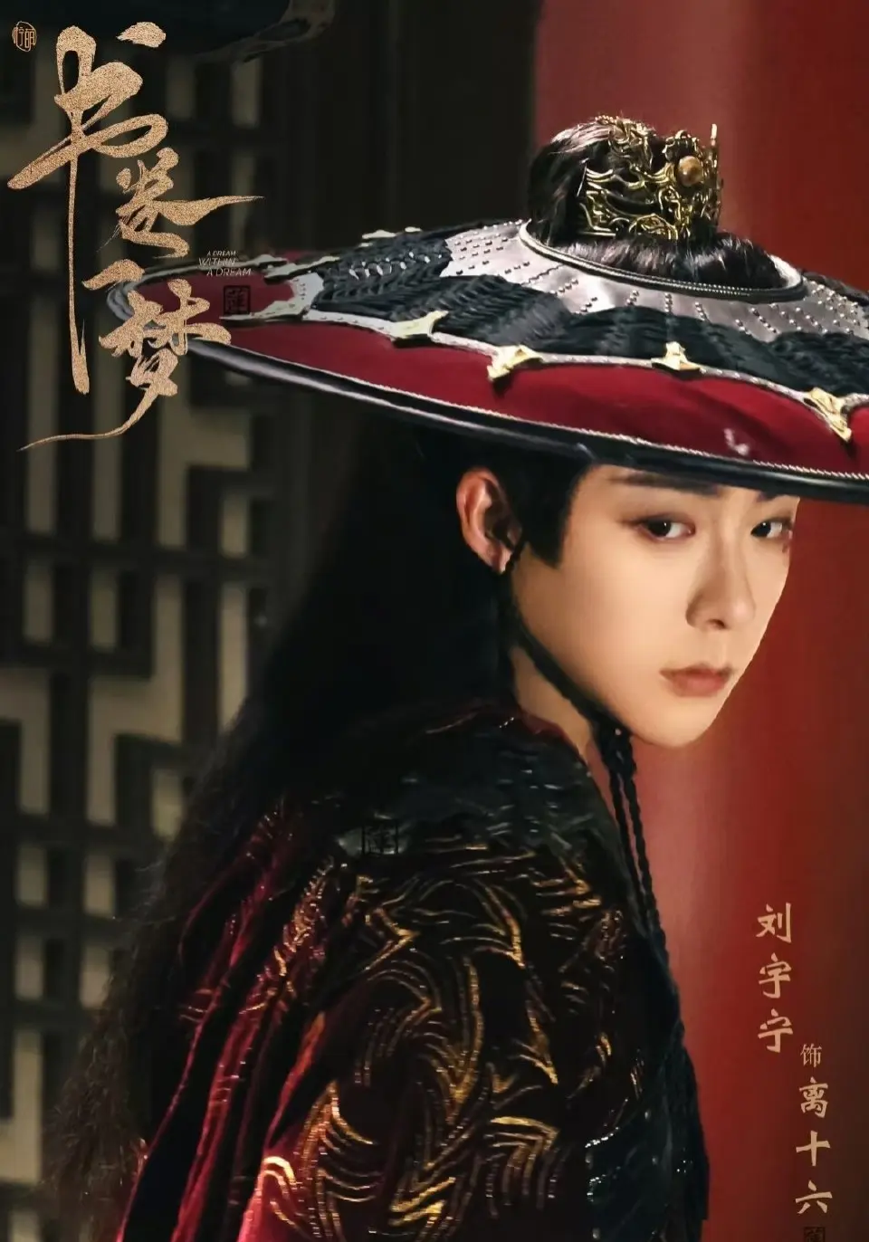 爱奇艺播出！刘宇宁《书卷一梦》穿书＋无限流，