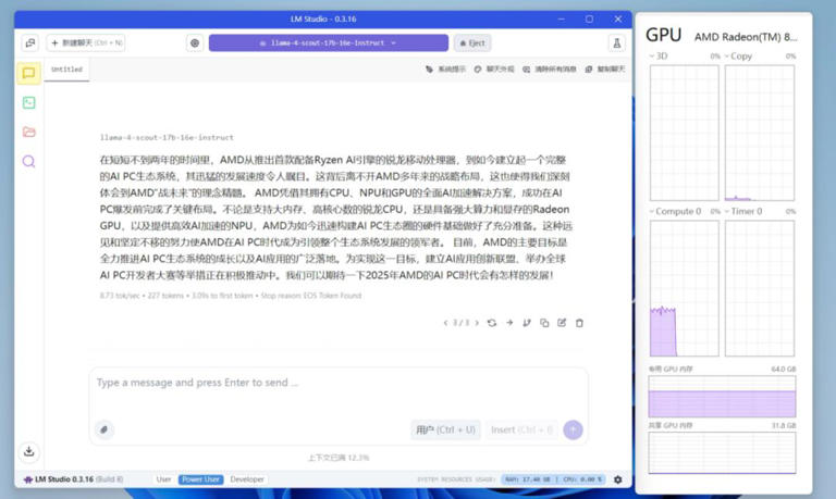 AI MAX+ 395性能快测：16核、128GB内存、8060S核显有多猛？