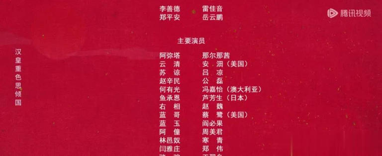 长安的荔枝堪称外籍华人演员大集合 5位主演都已移民海外