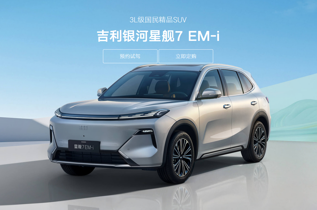 油耗3L级，续航1420km！星舰7精准拿捏家庭刚需
