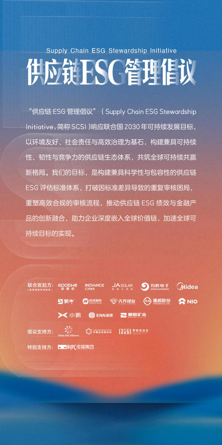引领可持续发展新范式！通威联合12家龙头企业共同发起“供应链ESG管理倡议”