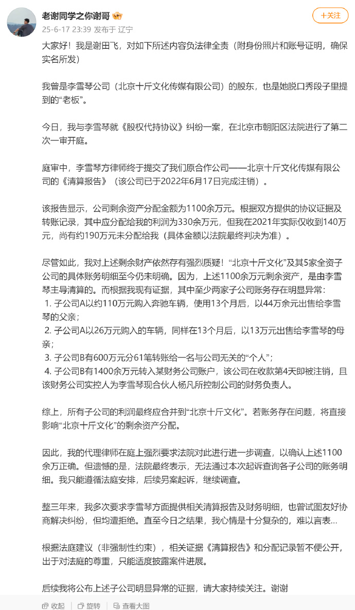 李雪琴被“老板”举报公司财务问题，此前已注销多家关联公司