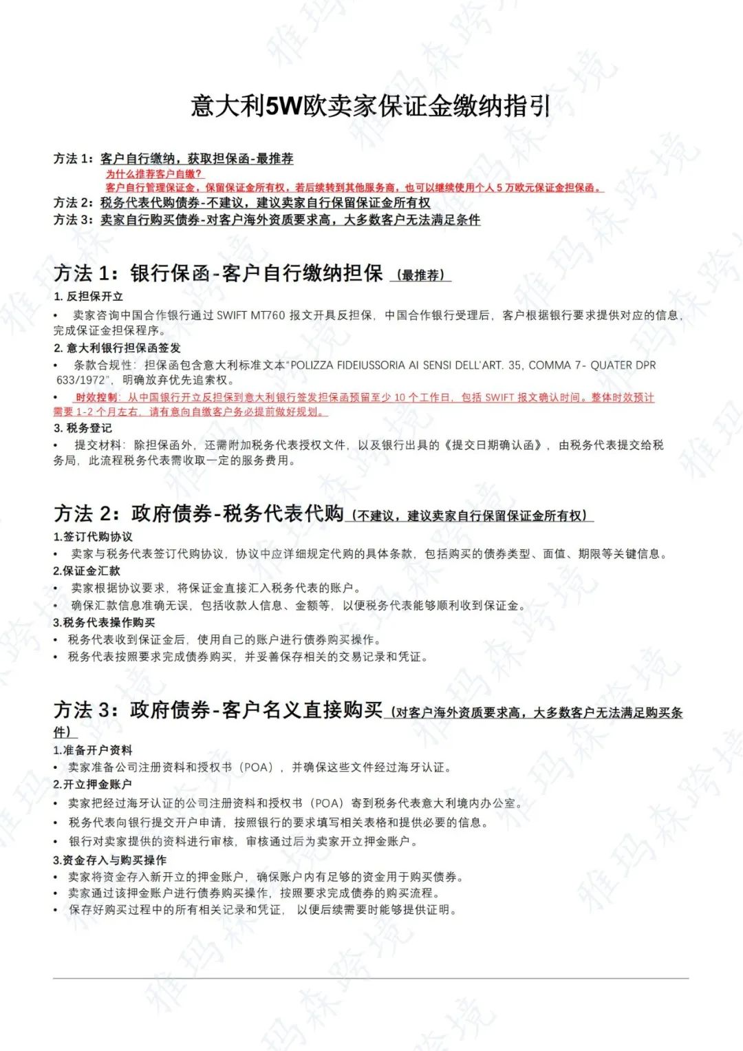 意大利VAT——意大利5W欧元卖家保证金缴纳及特殊续费通知