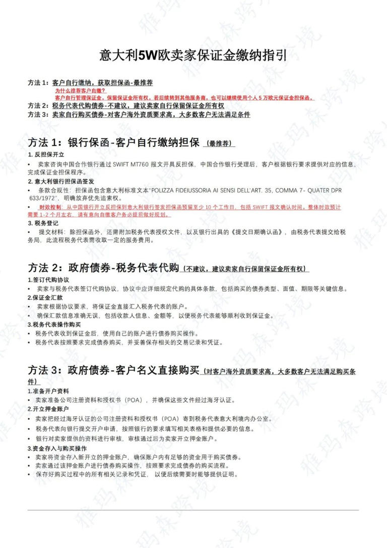 意大利VAT——意大利5W欧元卖家保证金缴纳及特殊续费通知