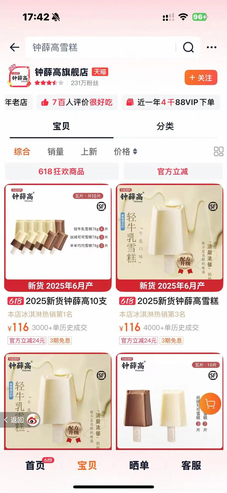 钟薛高破产，属于雪糕刺客的时代结束了