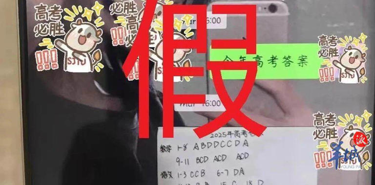 江西一网友发布“高考答案”，警方公布核查结果