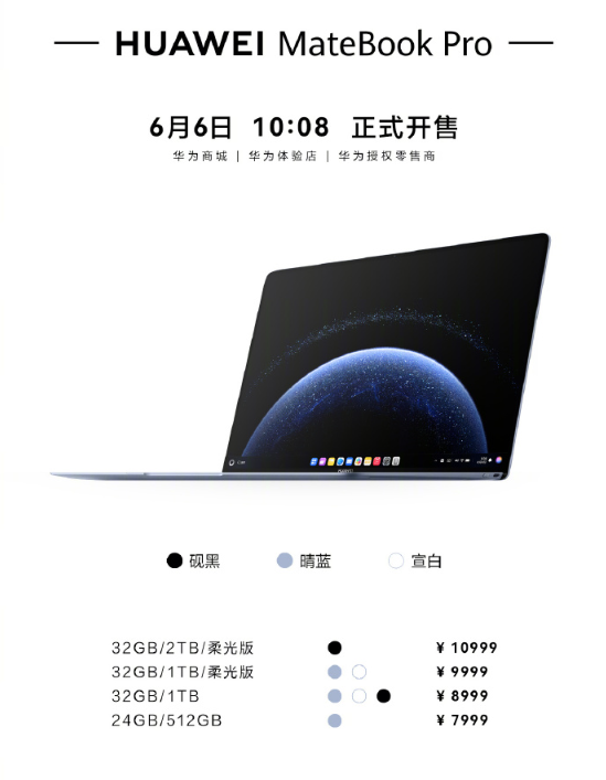 华为四大旗舰新品开售/预售 包括折叠PC 最高超2万元