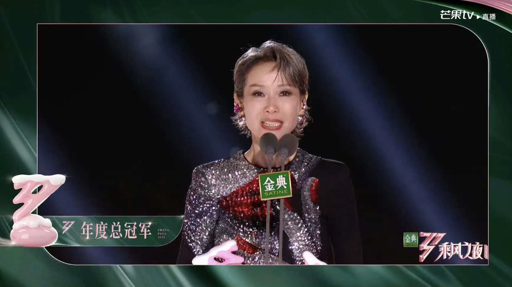 《乘风2025》正式成团，叶童获年度总冠军，侯佩岑哽咽回应“划水”质疑