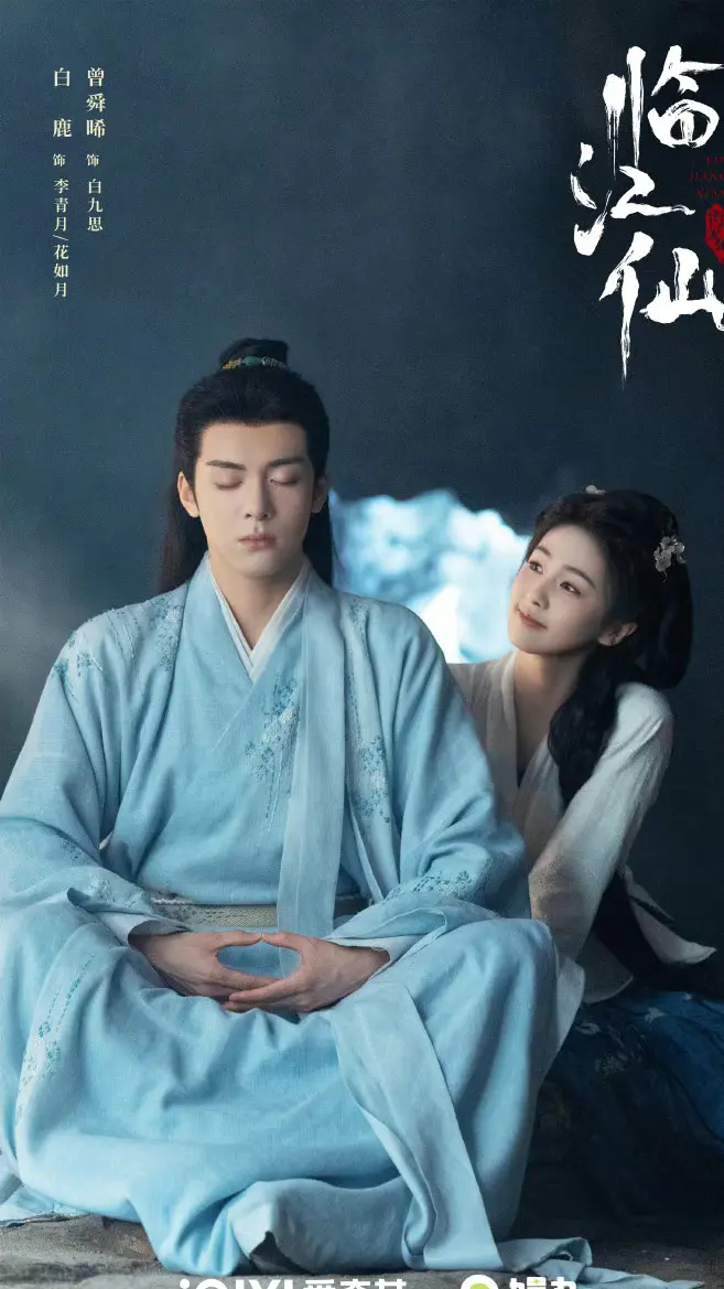 《临江仙》直到樊凌儿、张酸成情侣，才知花如月对白九思算计太狠