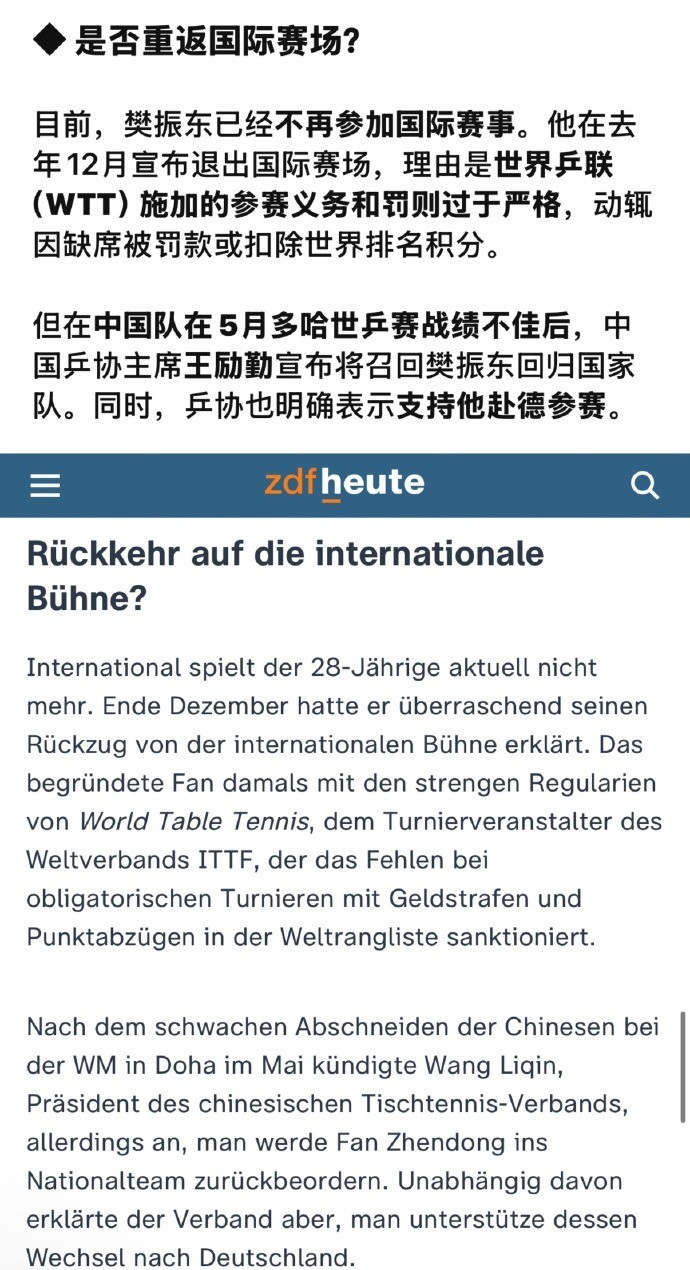 德国媒体:乒协主席王励勤征召樊振东回国乒 因多哈世乒赛战绩不佳