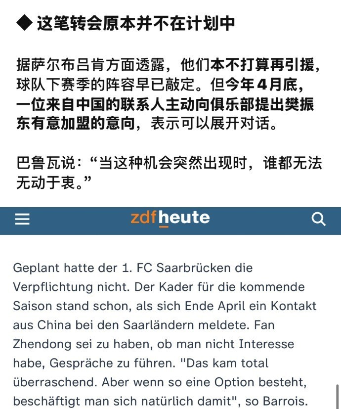 德国媒体:乒协主席王励勤征召樊振东回国乒 因多哈世乒赛战绩不佳