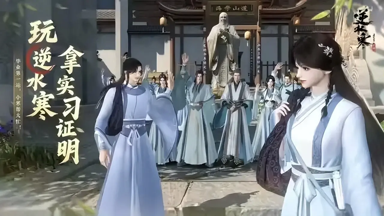 网易《逆水寒》玩游戏拿实习证明，西山居《解限机》7月2日发行