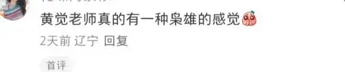 同样是演“一代枭雄”，把鲍国安和黄觉放在一起，差距就出来了
