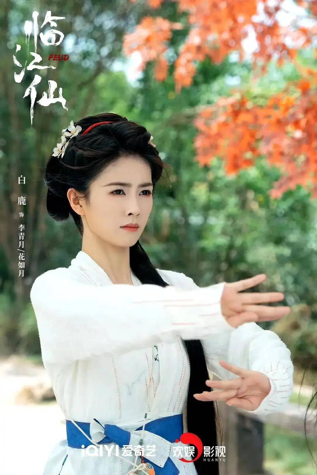 女演员长相多重要？看《临江仙》同龄的白鹿和何瑞贤就知道了