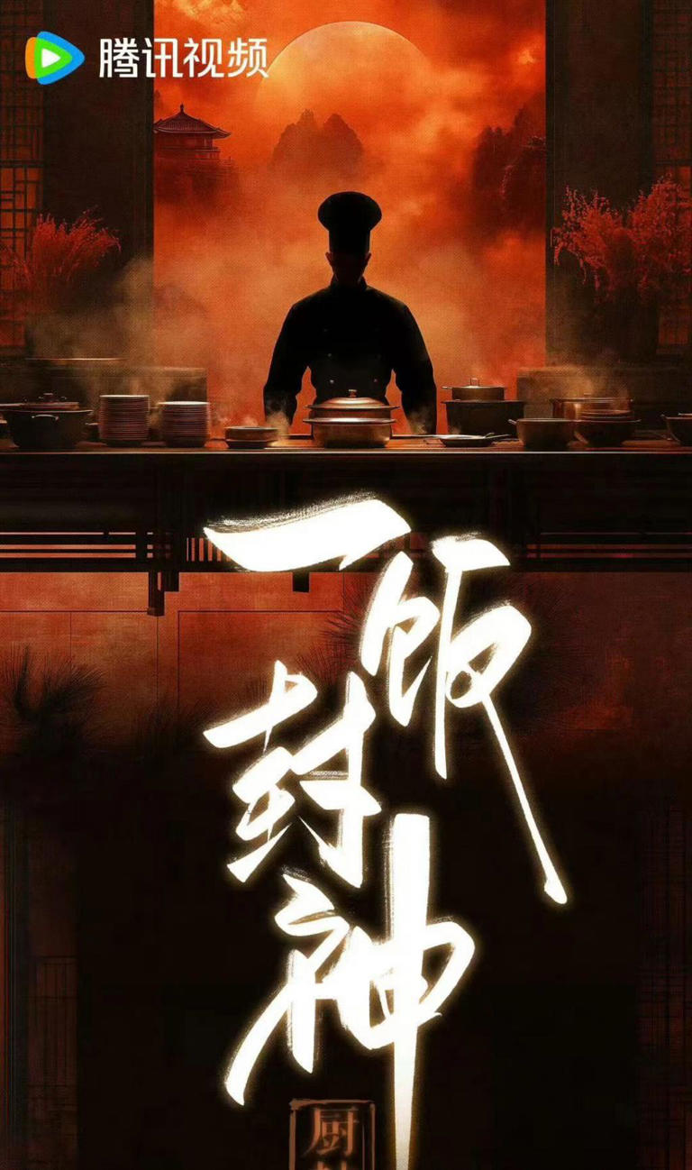 《歌手》、《新说唱》等音综守擂，暑期档综艺打响“厨师101”？