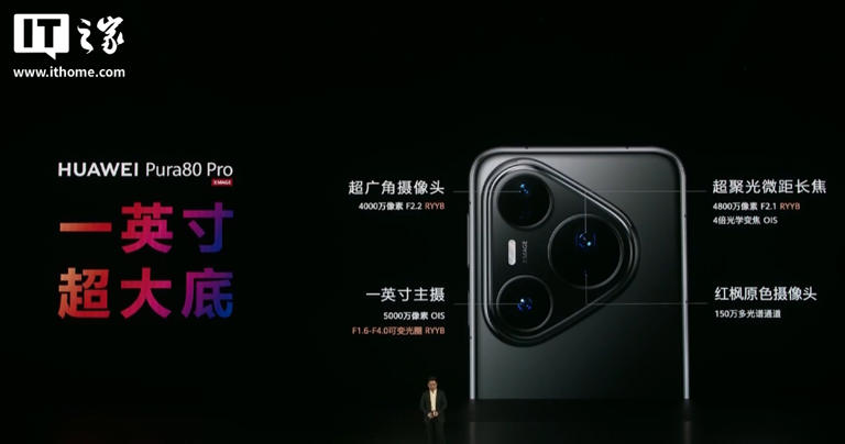 华为Pura80/Pro/Pro+/Ultra手机发布，Pro系列6499元起