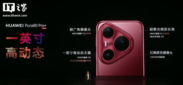 华为Pura80/Pro/Pro+/Ultra手机发布，Pro系列6499元起