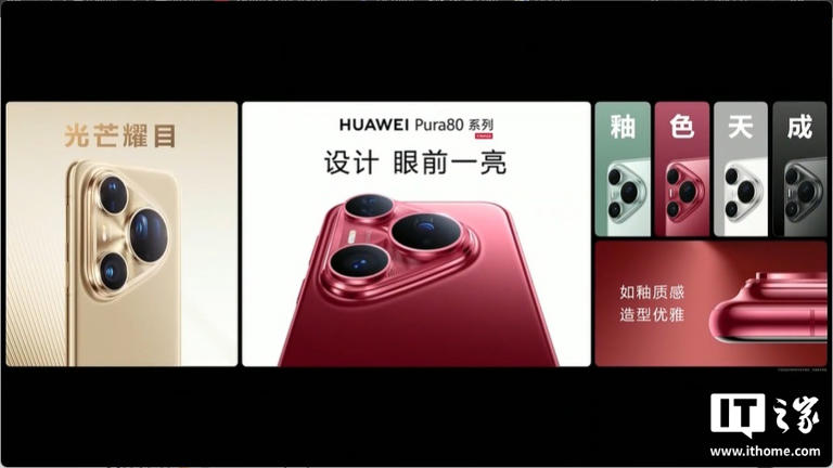 华为Pura80/Pro/Pro+/Ultra手机发布，Pro系列6499元起