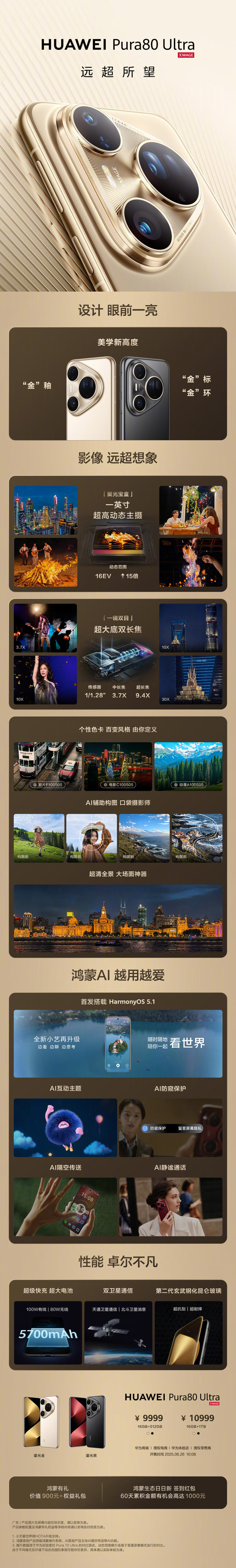 华为Pura80/Pro/Pro+/Ultra手机发布，Pro系列6499元起