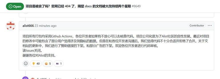 知名网盘程序alist疑似遭到恶意篡改，或被打包出售
