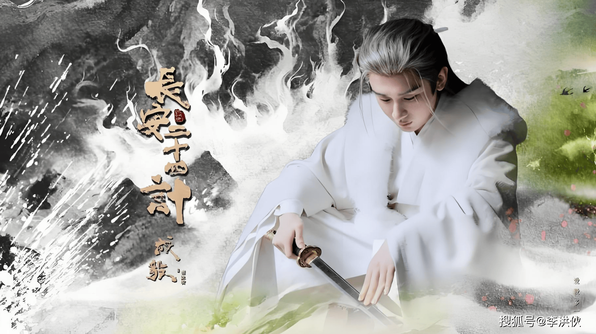 下一个《藏海传》？《长安二十四计》插队预热，成毅演绎纯恨男主