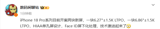 苹果iPhone 18 Pro屏幕设计大改：Face ID实现屏下化