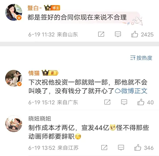 《哪吒2》制片方抱怨分账太少，160亿分走了47亿，评论区骂声一片