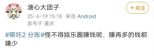 《哪吒2》制片方抱怨分账太少，160亿分走了47亿，评论区骂声一片