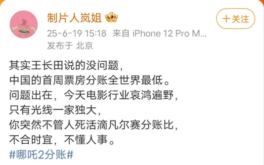 《哪吒2》制片方抱怨分账太少，160亿分走了47亿，评论区骂声一片