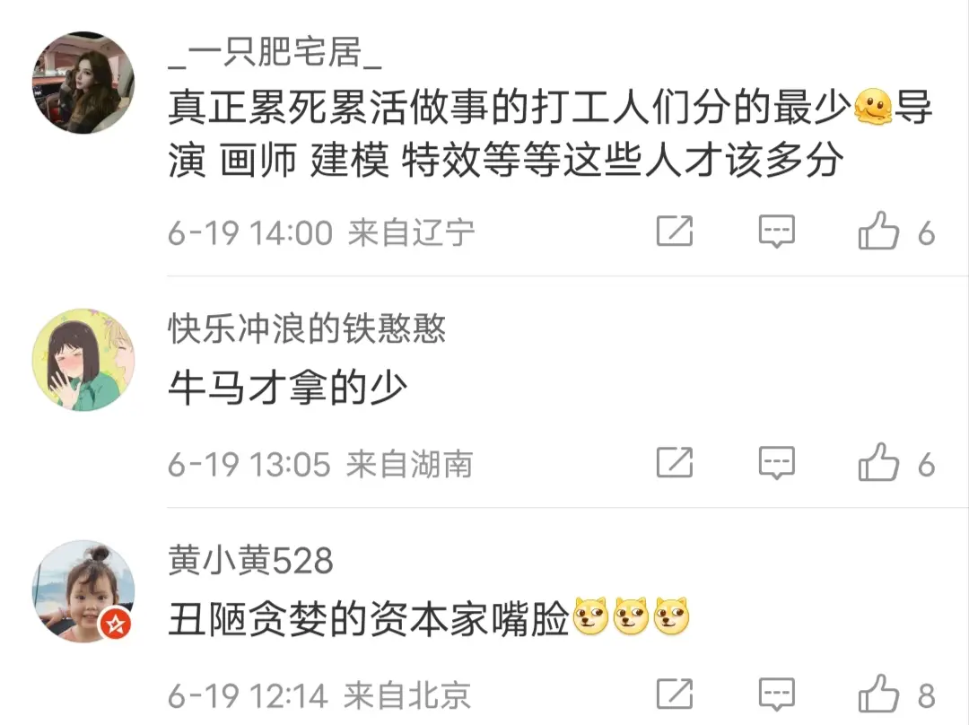 《哪吒2》制片方抱怨分账太少，160亿分走了47亿，评论区骂声一片