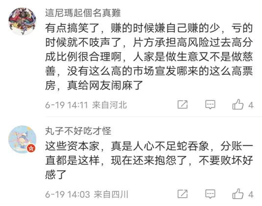 《哪吒2》制片方抱怨分账太少，160亿分走了47亿，评论区骂声一片