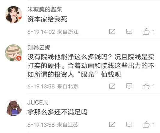 《哪吒2》制片方抱怨分账太少，160亿分走了47亿，评论区骂声一片