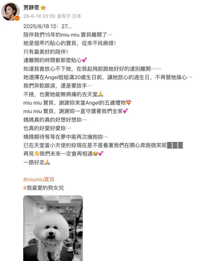 贾静雯晒家人合照为梧桐妹庆祝20岁生日：宝贝Angel，你从1迈入2字头咯