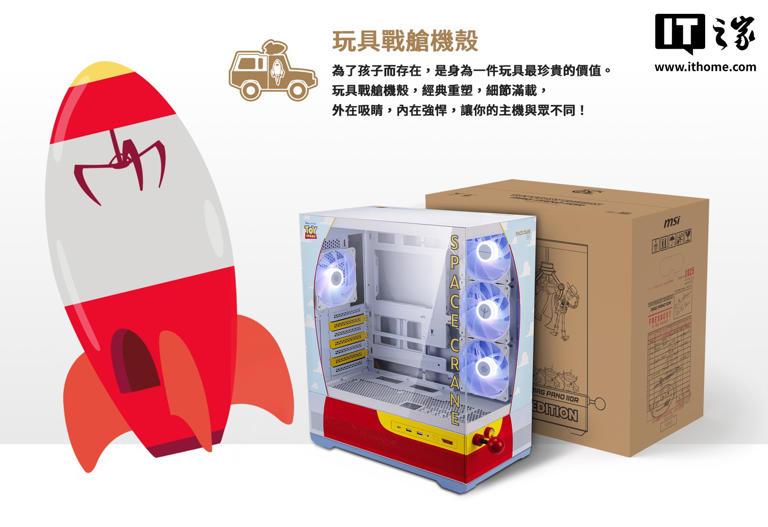 文玩堂组合特惠 微星推出迪士尼《玩具总动员》授权30 周年联名款硬件