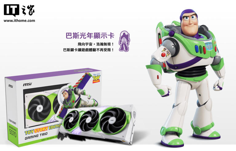 微星推出迪士尼《玩具总动员》授权30 周年联名款硬件