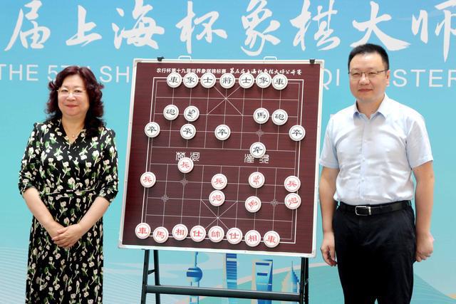 第五届上海杯象棋大师公开赛启动，首次与象棋世锦赛同期举办