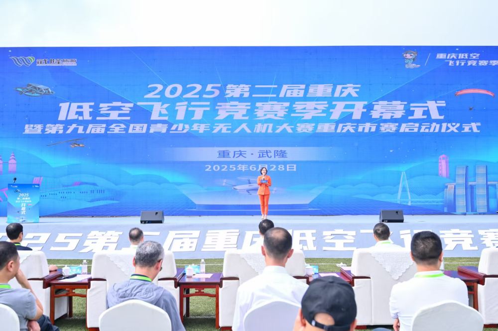 2025第二届重庆低空飞行竞赛季启幕 3500名中小学生角逐“天空竞技场”