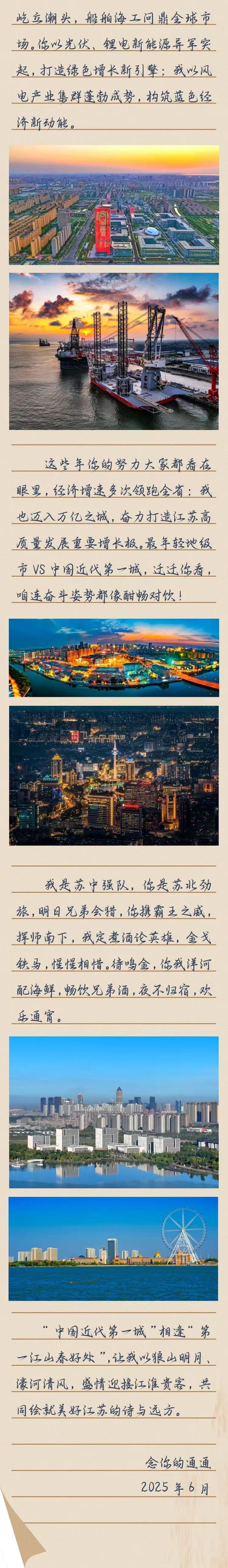 明晚苏超主场迎战宿迁！南通深情发文，造梗“夜不归宿”