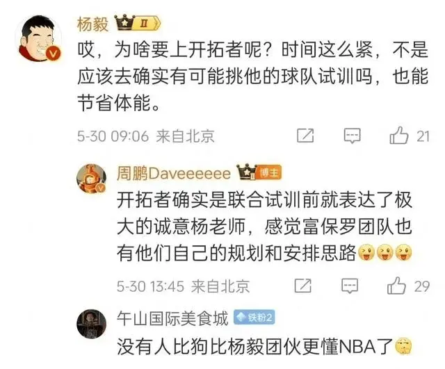 偷摸给杨瀚森父母打电话引诱其抛弃青岛？球迷推测：又是杨毅团队